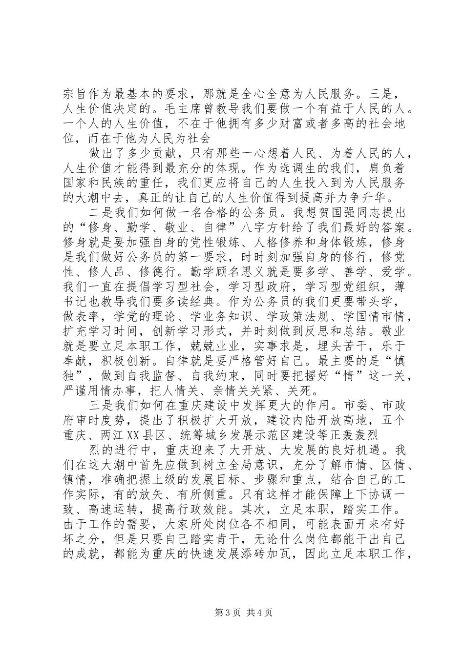 重庆党校学习心得_第3页