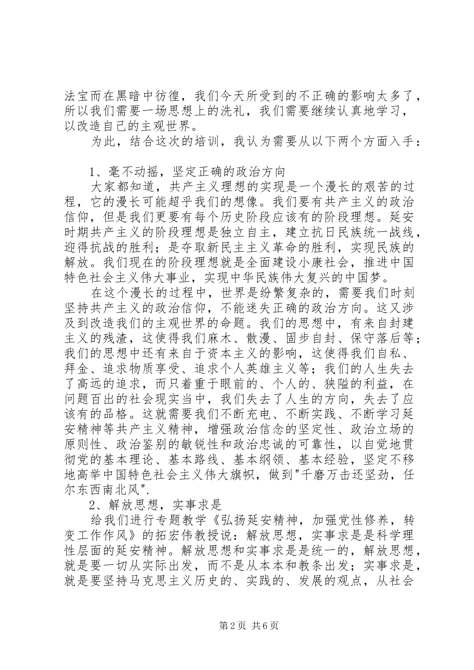 年轻干部信念教育班延安培训学习心得_第2页