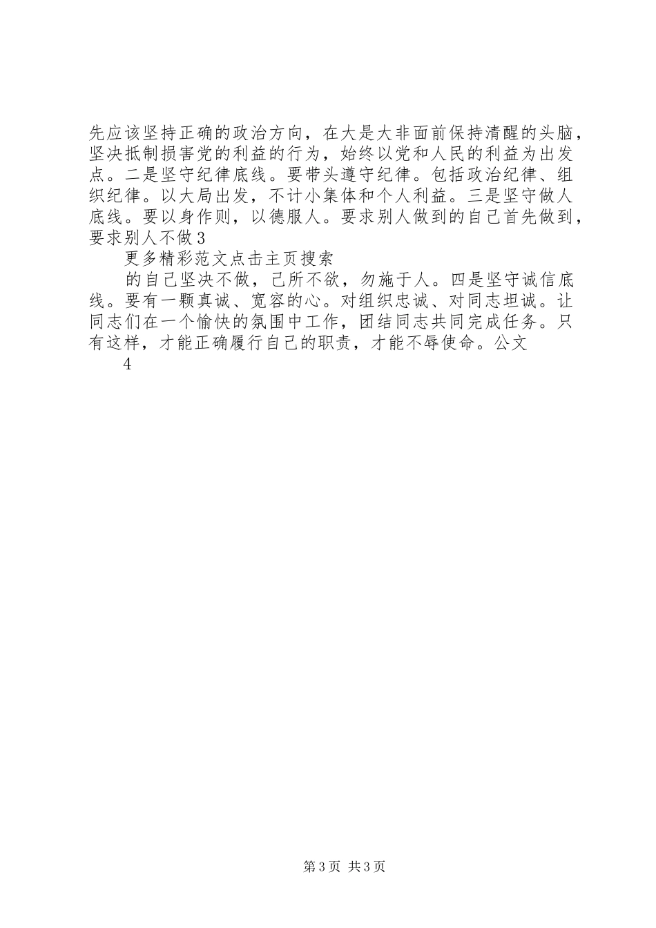 两学一做心得体会：内化于心知行合一_第3页