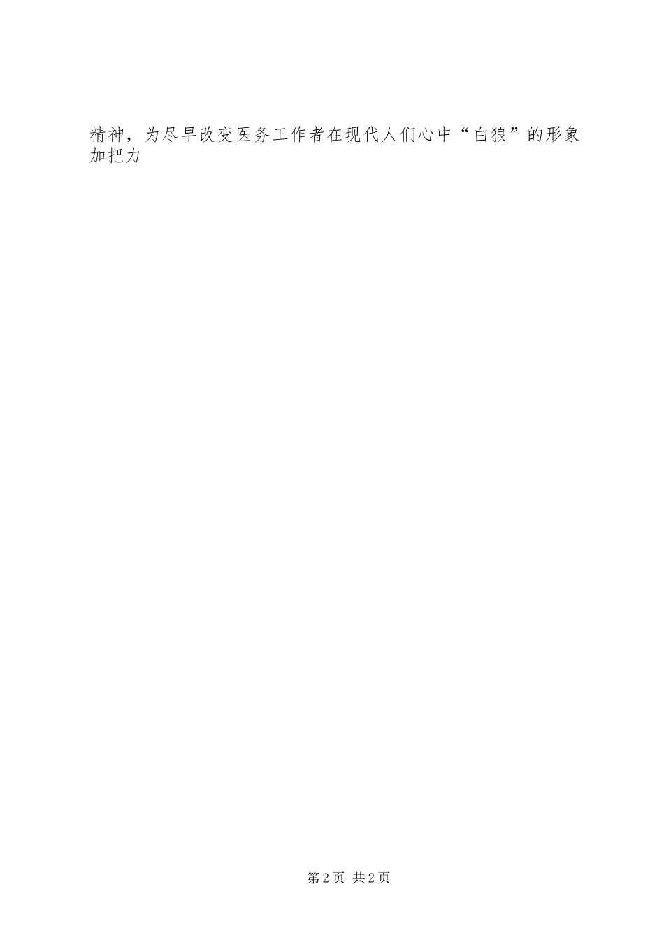 医生学习华益慰心得体会_第2页