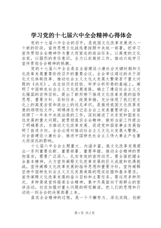 学习党的十七届六中全会精神心得体会