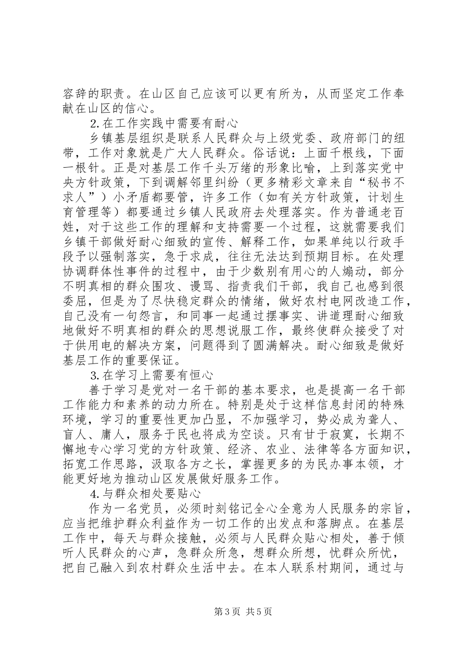 乡镇公务员从事山区工作的收获与体会_第3页