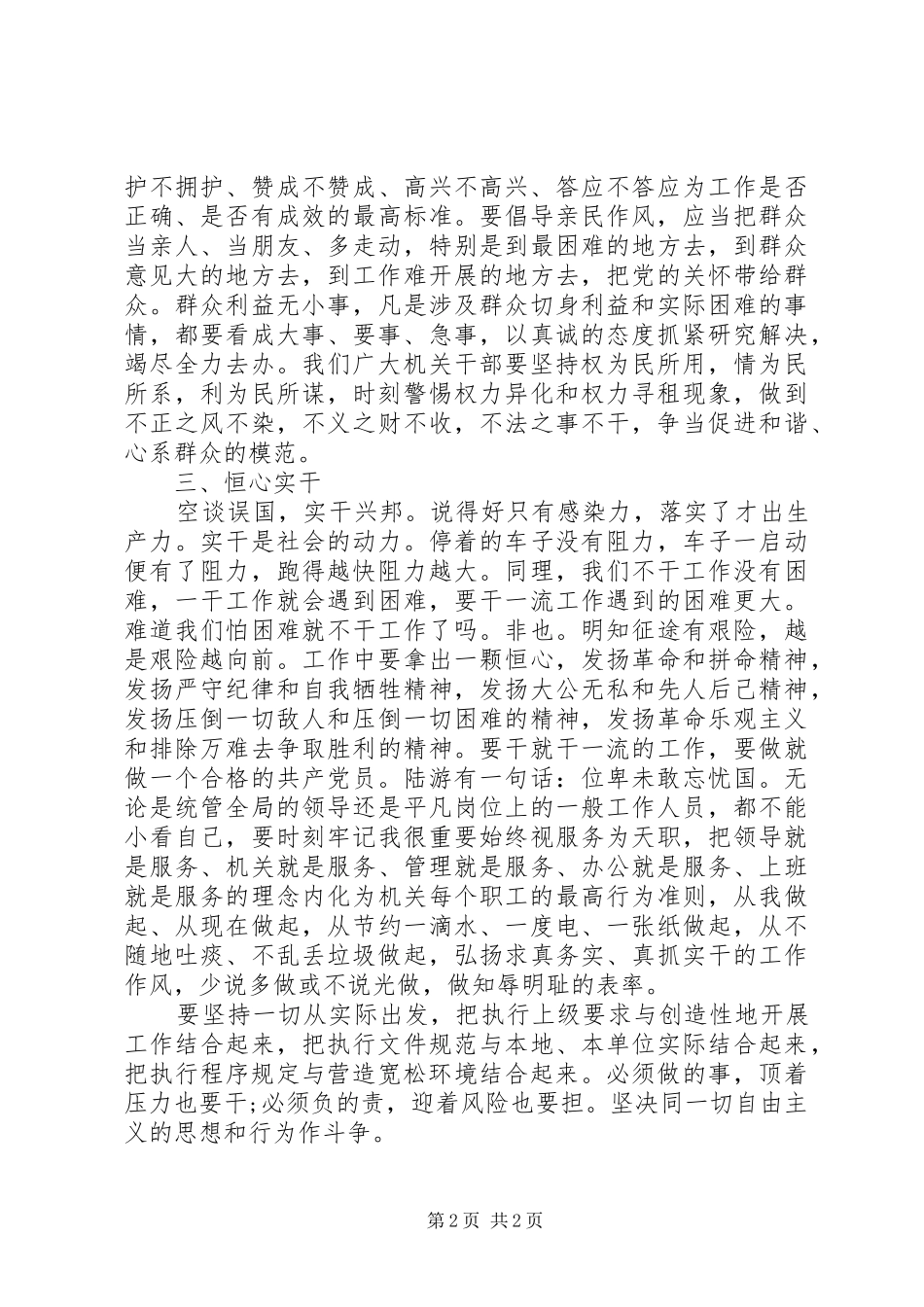 机关党员干部开展争先创优活动个人心得体会_第2页