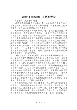 观看《焦裕禄》有感2大全 (2)