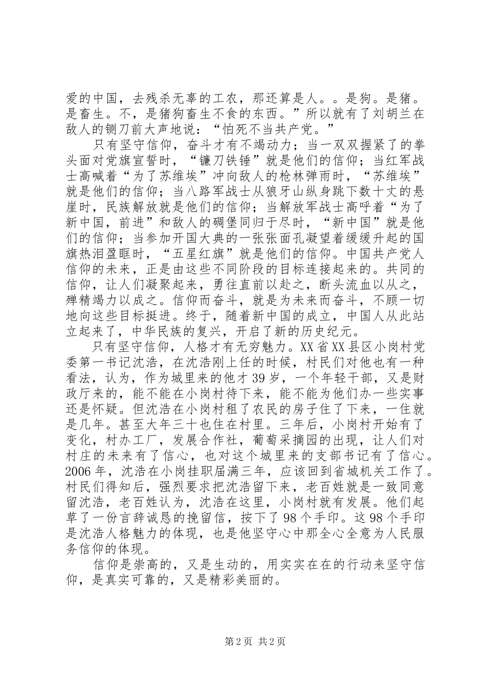 《信仰》心得体会_第2页