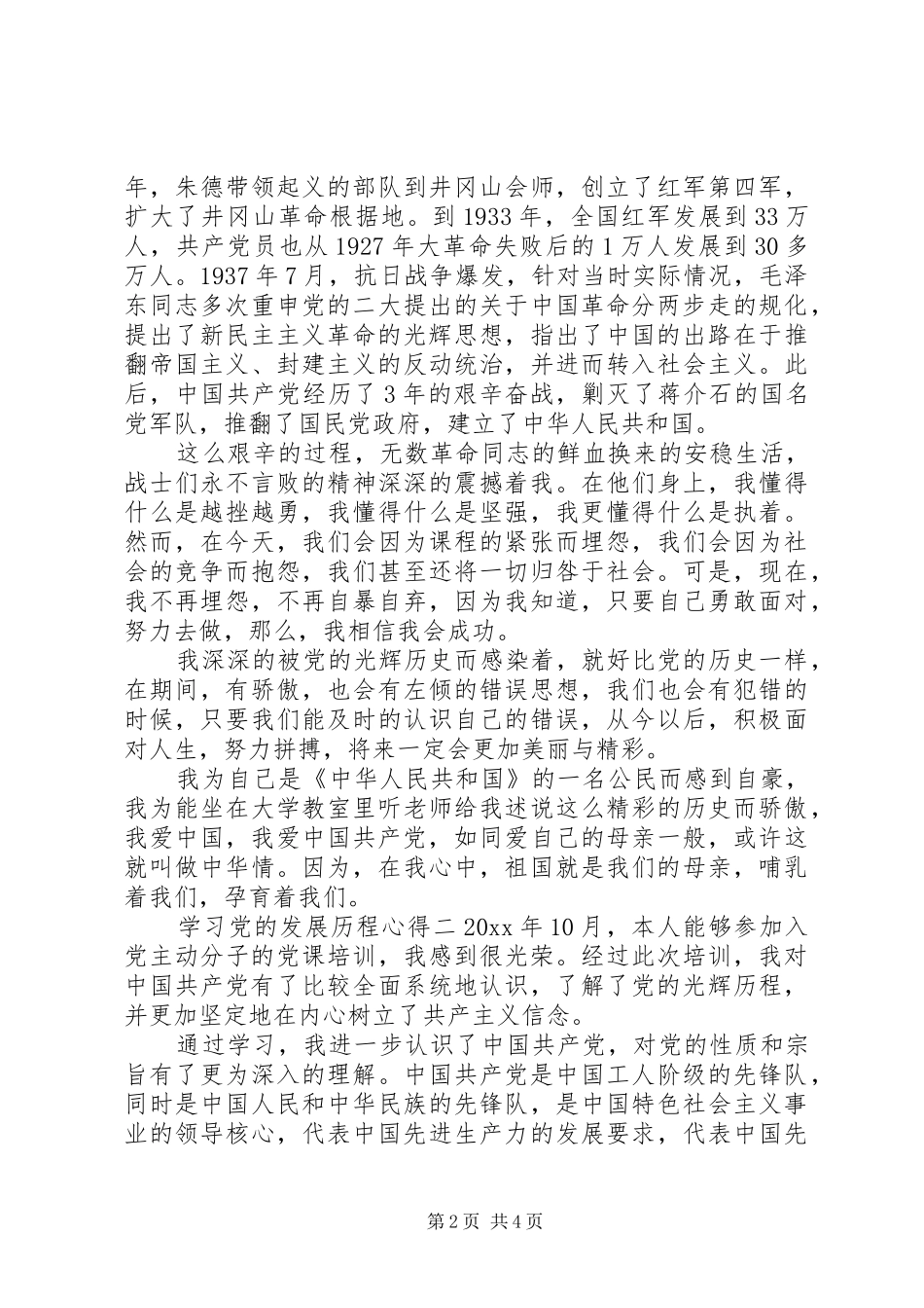 学习党的发展历程心得_第2页