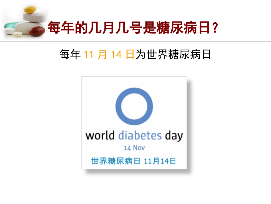 糖尿病的防与治_第2页