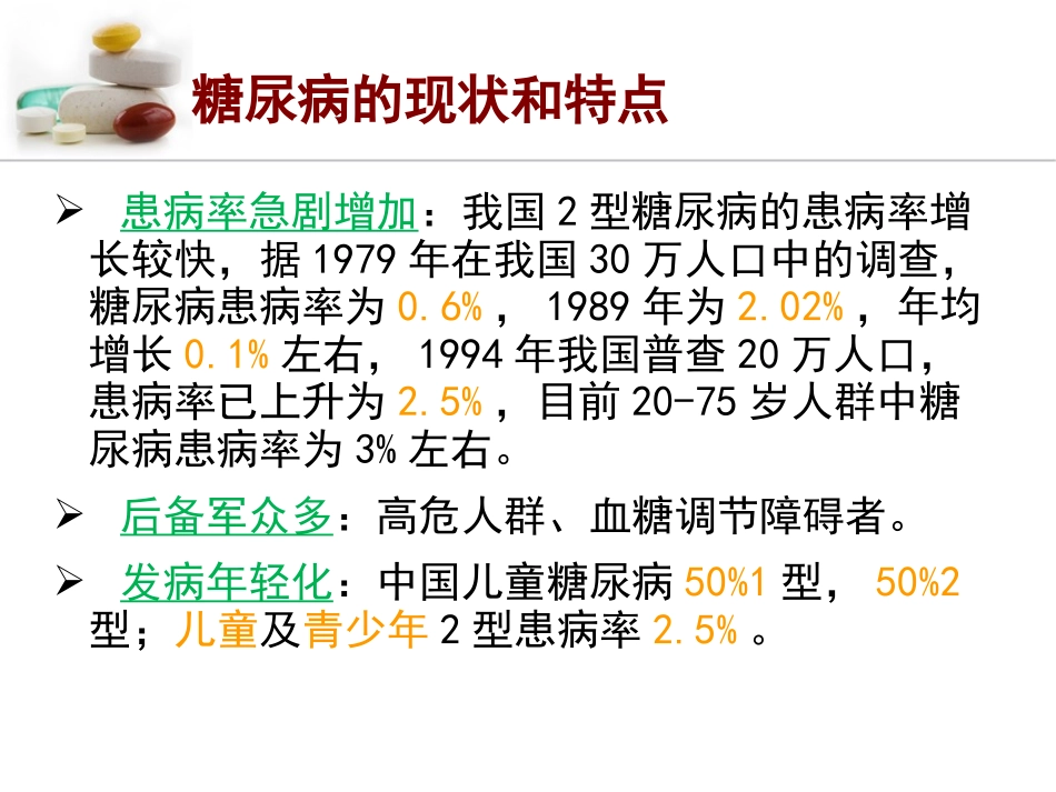 糖尿病的防与治_第3页