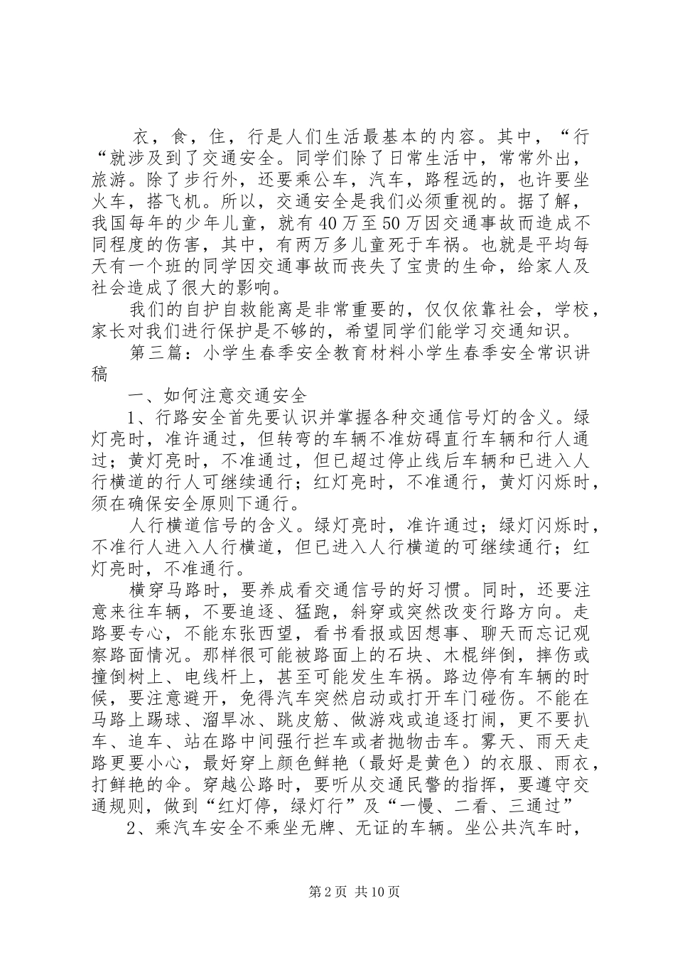 《小学生春季安全与健康教育》观后心得_第2页