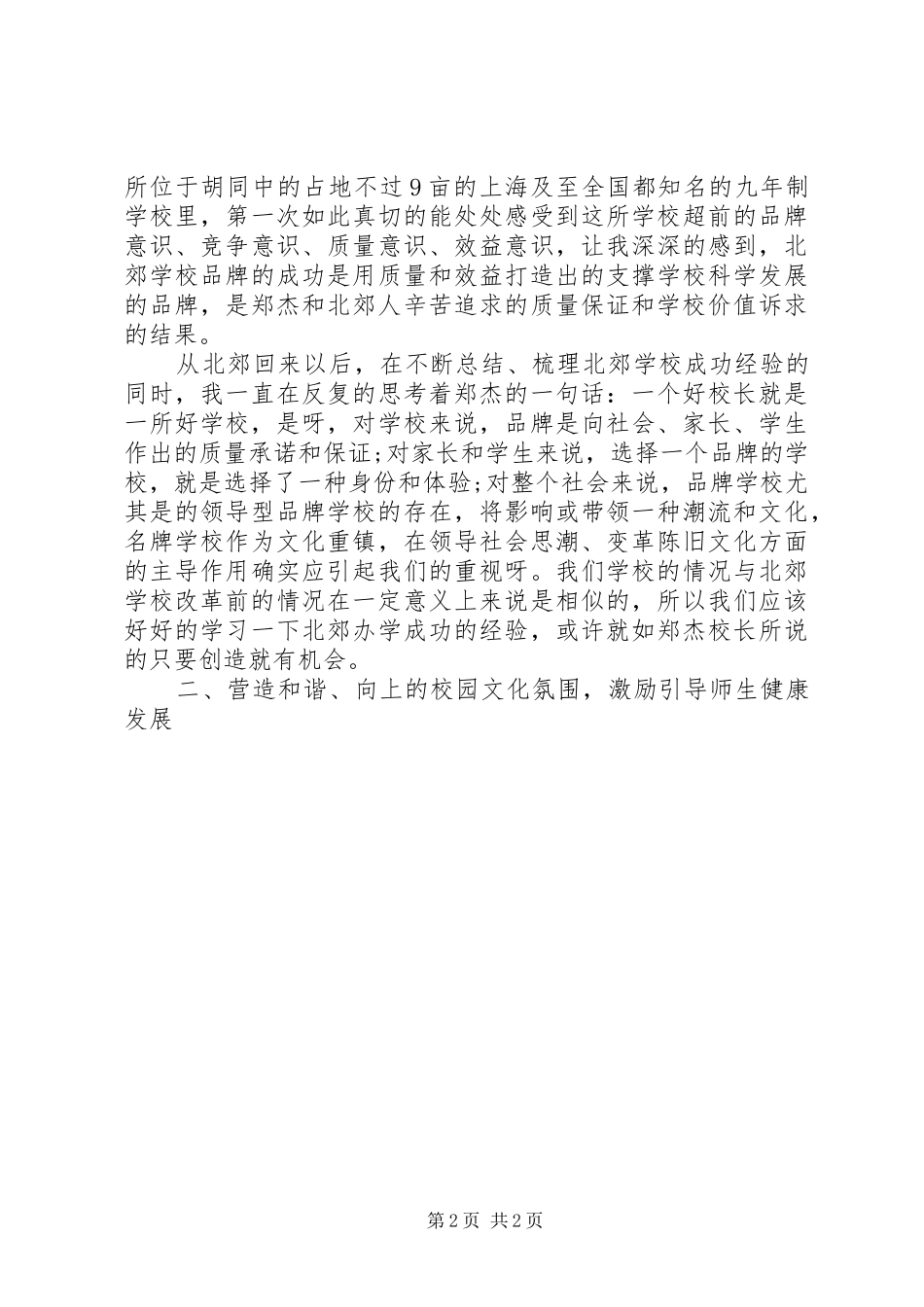 学校考察心得体会范文(2)_第2页