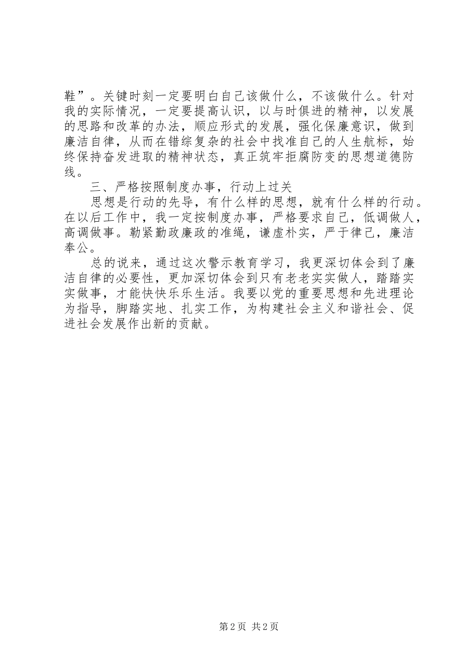 学习孙辉等人违法犯罪案件心得体会_第2页