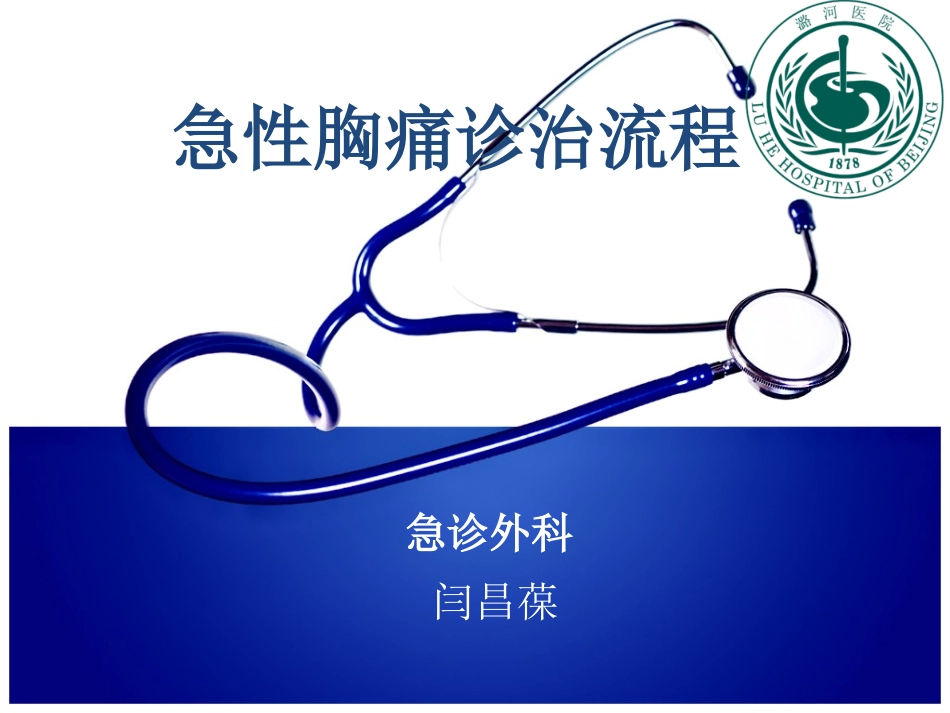 急性胸痛诊治流程_第1页
