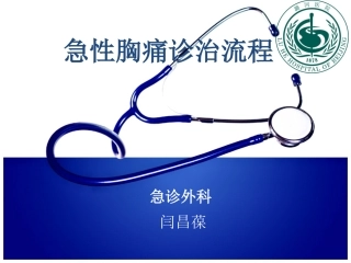 急性胸痛诊治流程