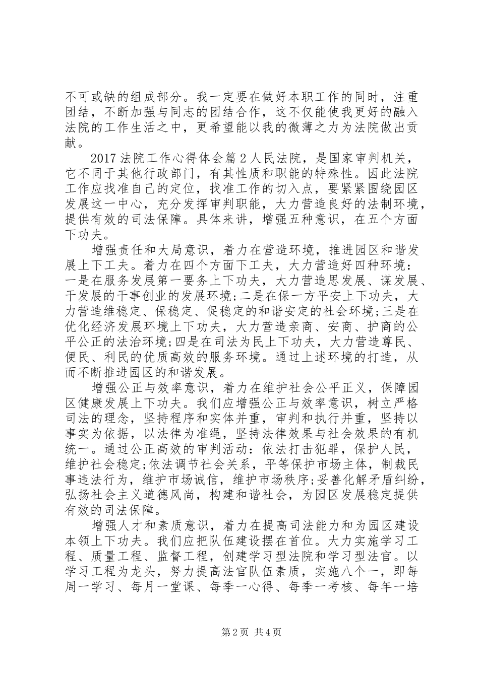 20XX年法院工作心得体会_第2页