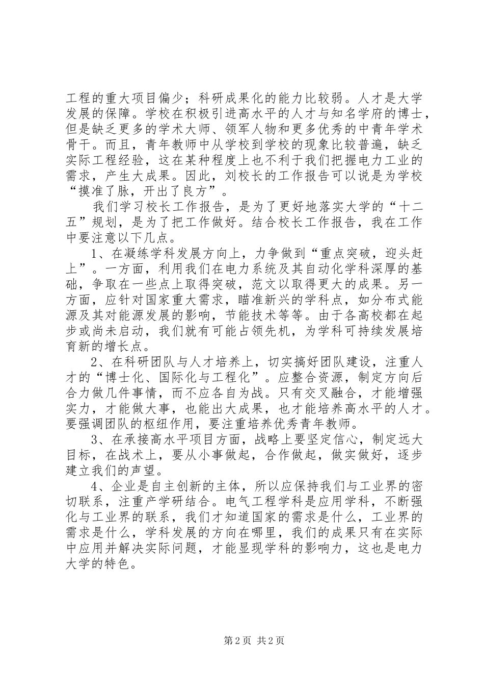 教代会工作报告学习体会_第2页