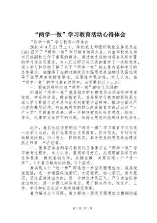 “两学一做”学习教育活动心得体会