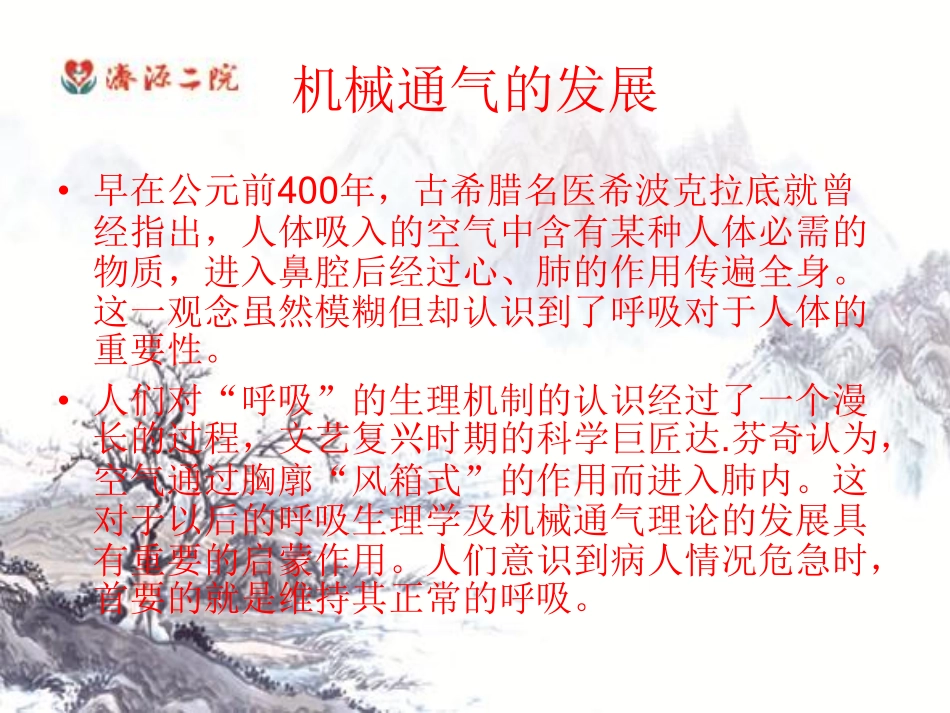 呼吸机[105P][4.70MB]_第3页