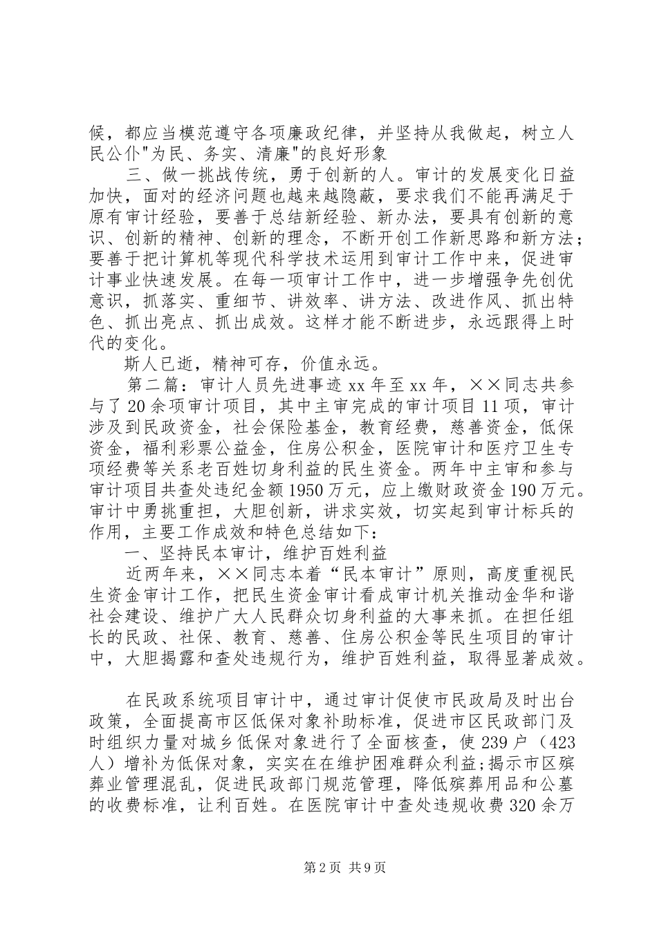学习审计先进人员事迹心得体会(精选多篇)_第2页