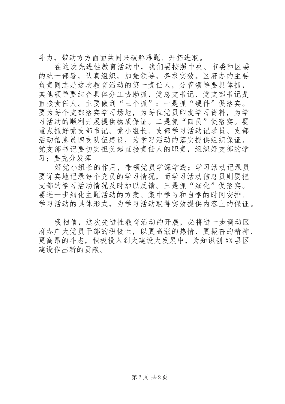 20XX年办公室主任学习心得体会专题8篇_1_第2页