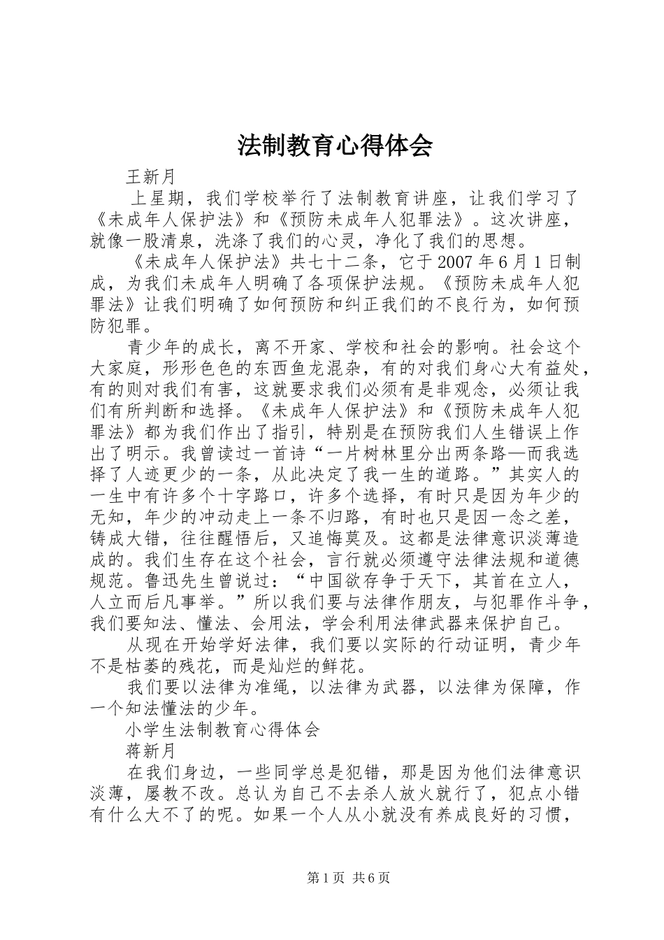 法制教育心得体会_2 (3)_第1页