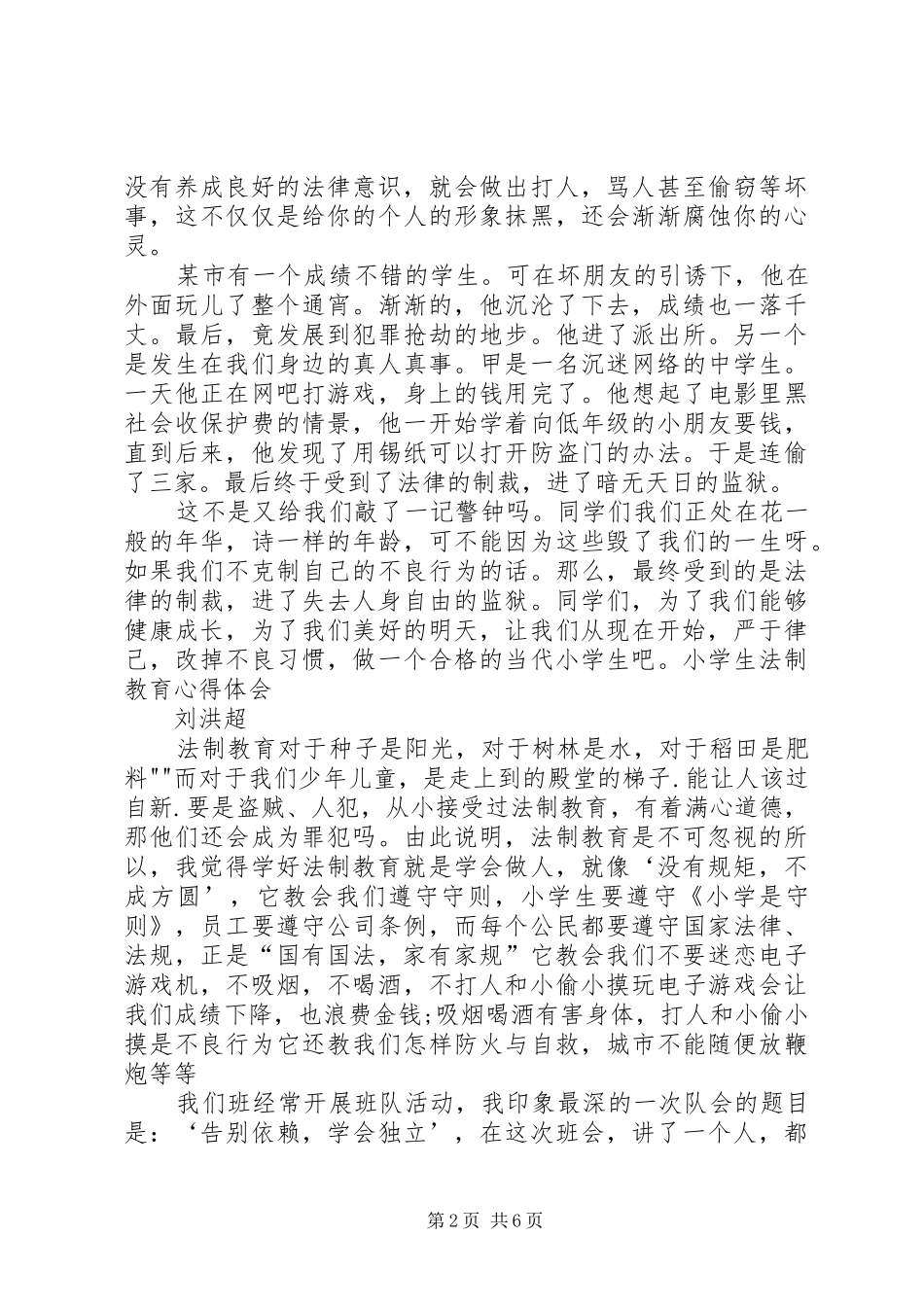 法制教育心得体会_2 (3)_第2页