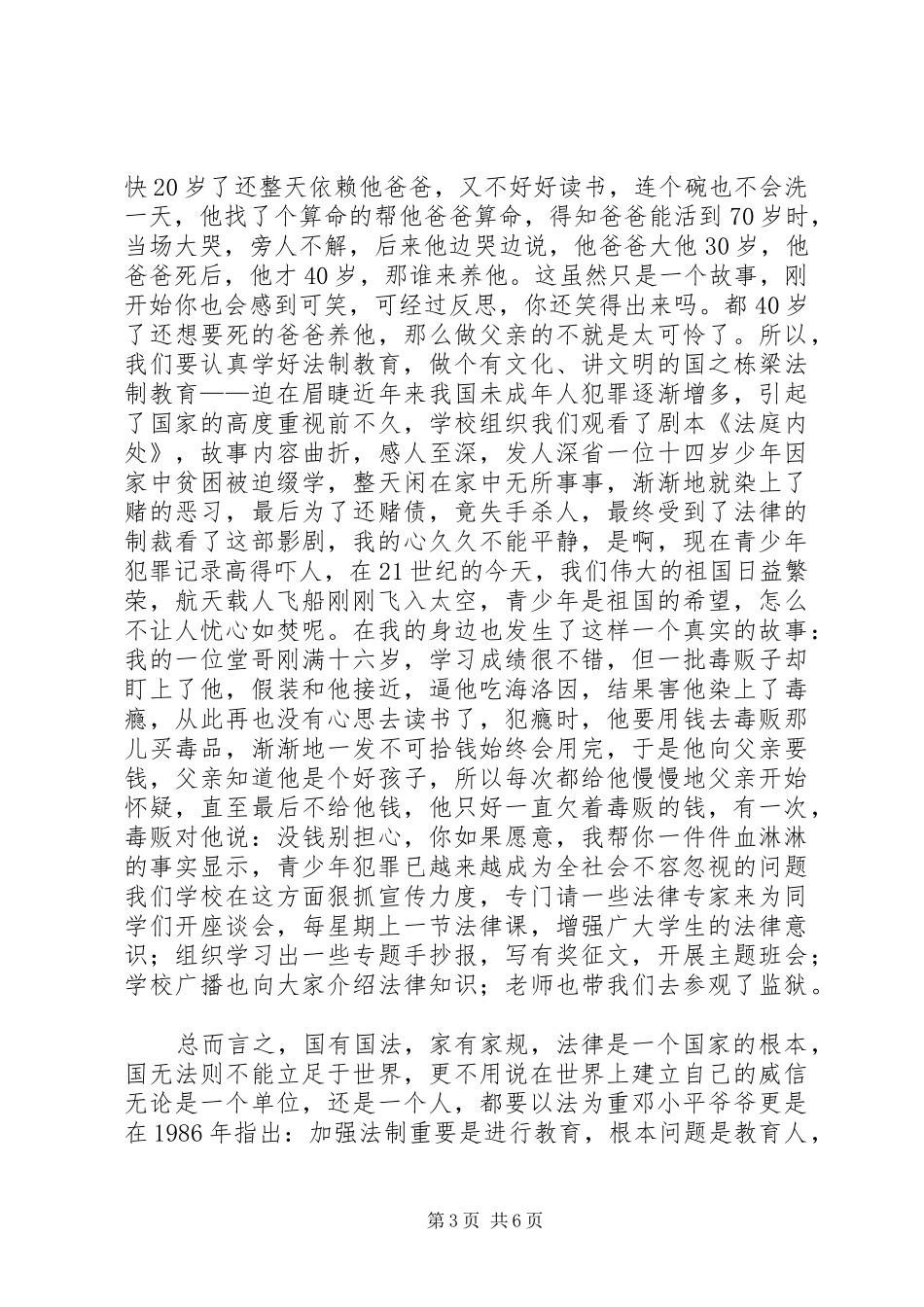 法制教育心得体会_2 (3)_第3页