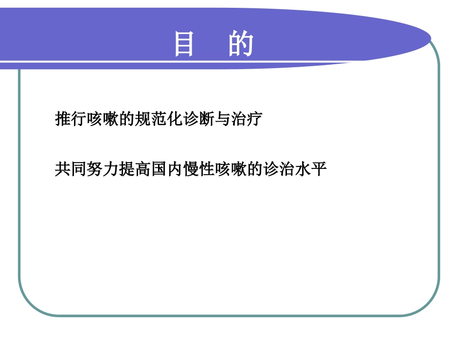 慢性咳嗽13-03-22_第2页