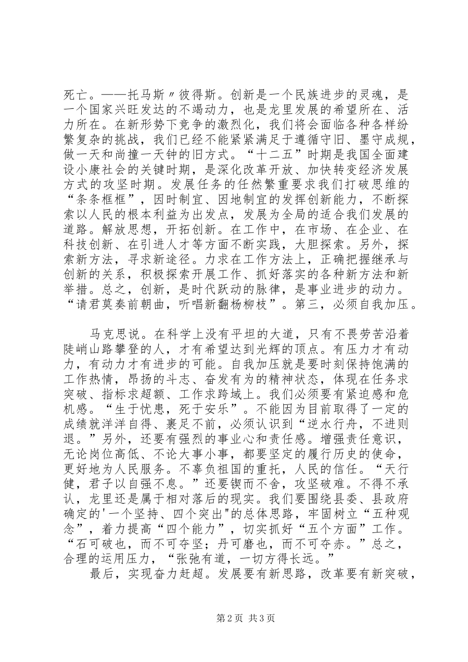 学习新时期十六字龙里精神心得体会_第2页