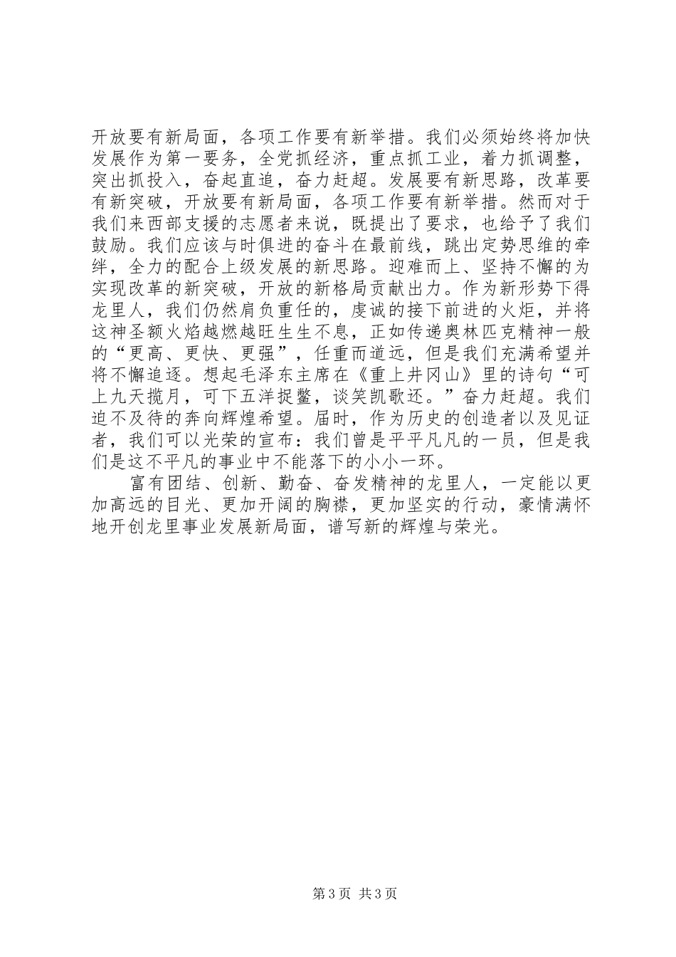 学习新时期十六字龙里精神心得体会_第3页