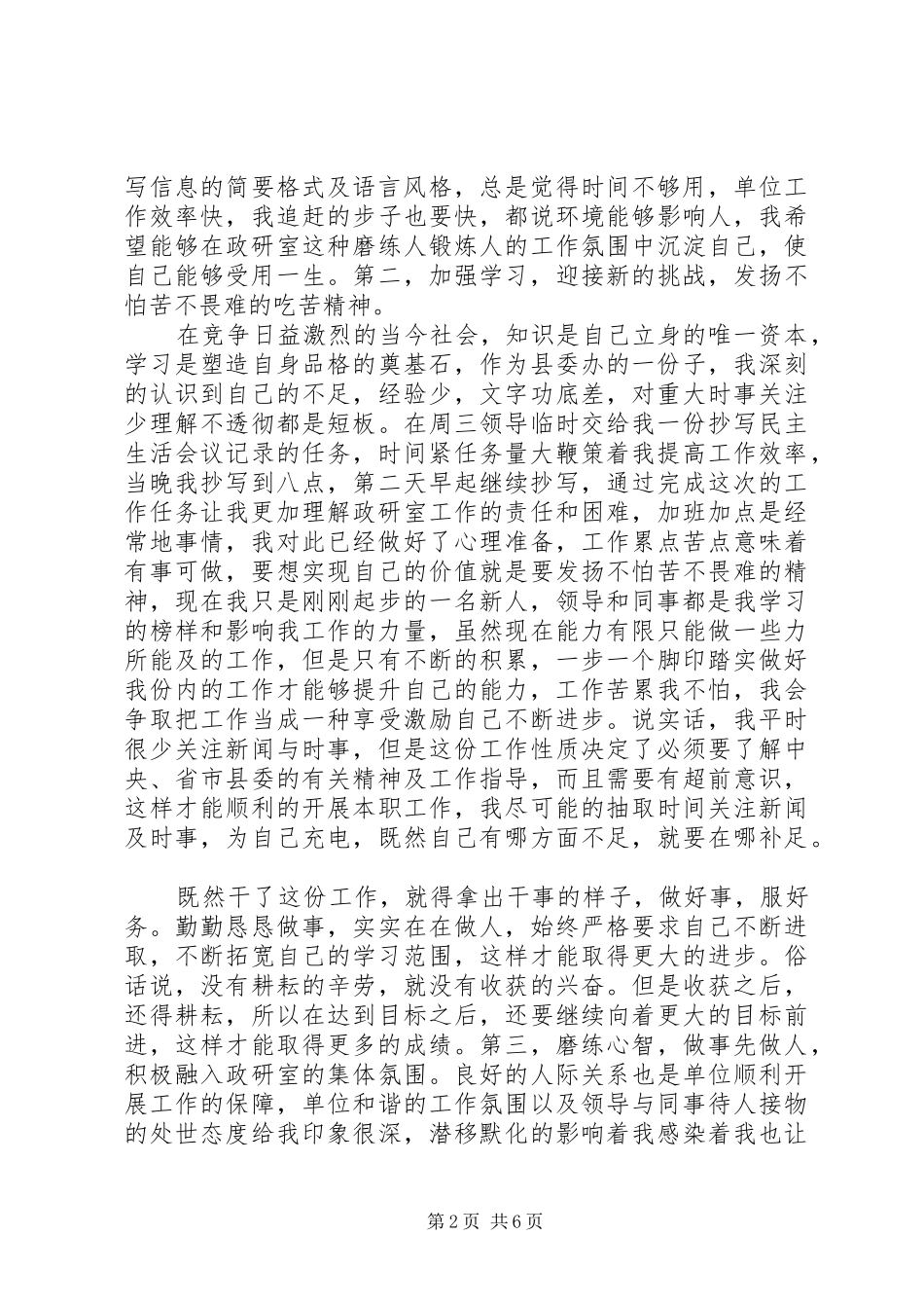 新入职公务员工作心得体会3篇_第2页