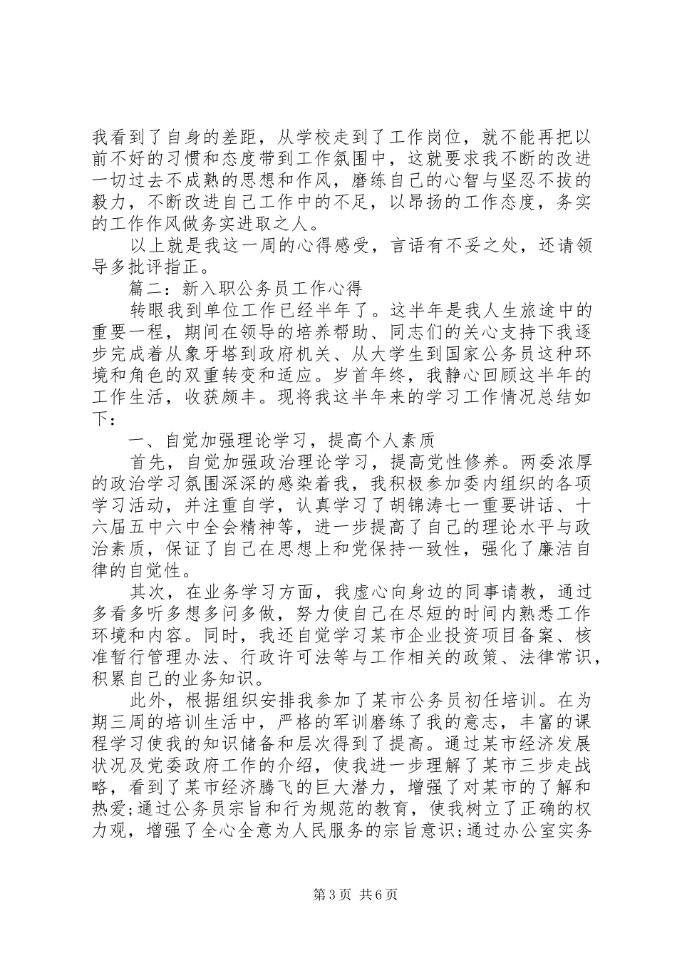 新入职公务员工作心得体会3篇_第3页