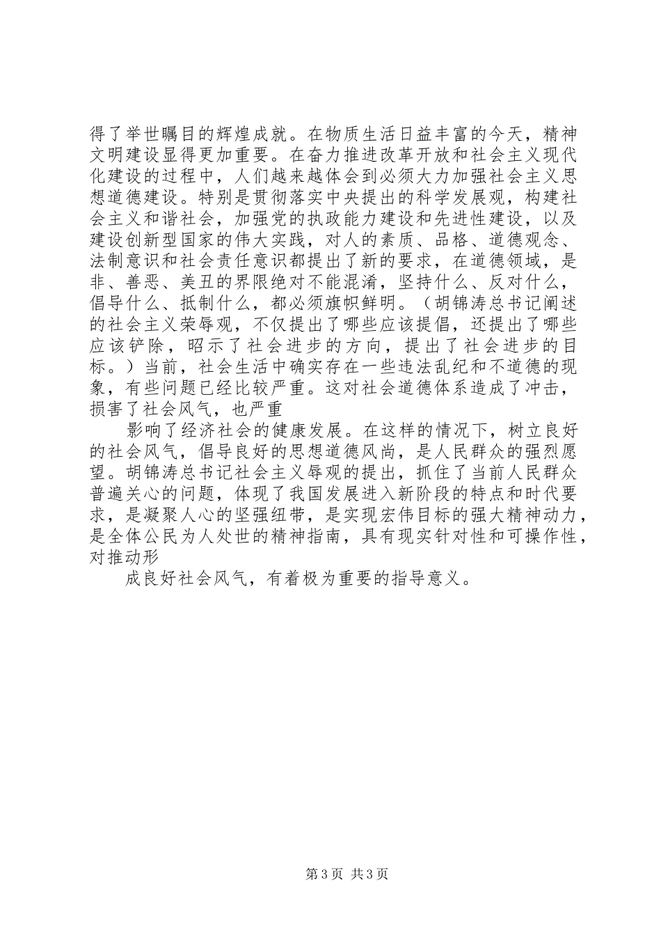 保险行业反商业贿赂心得体会_第3页