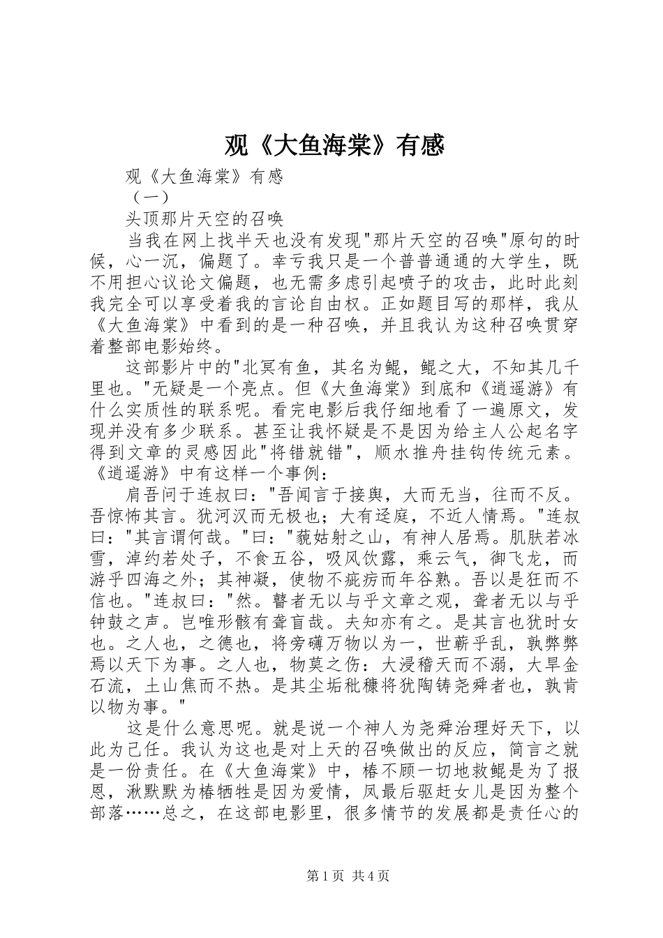 观《大鱼海棠》有感_第1页