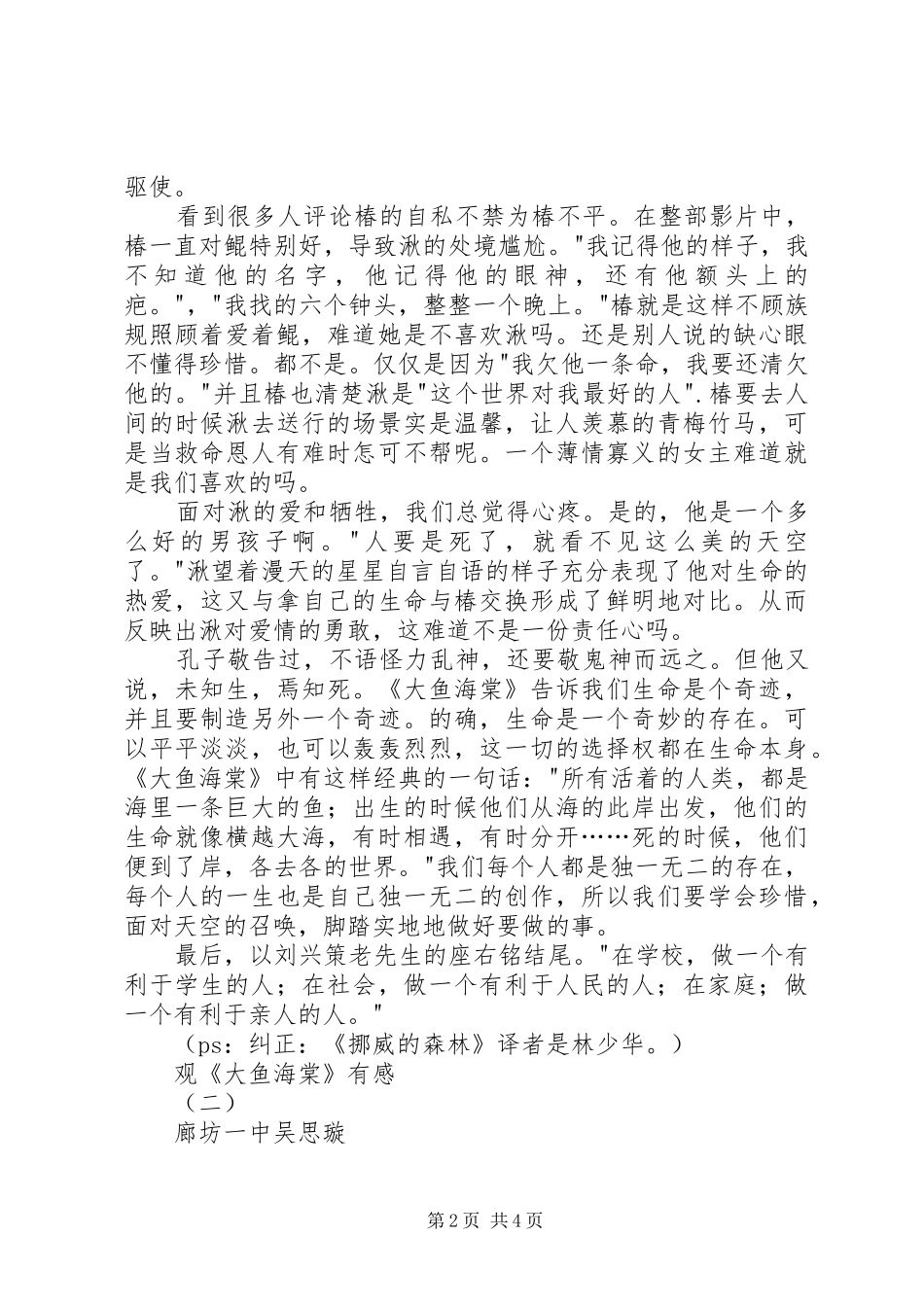 观《大鱼海棠》有感_第2页