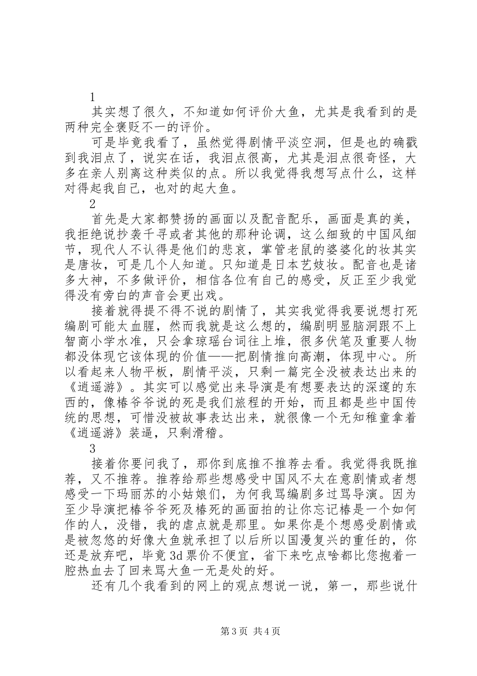 观《大鱼海棠》有感_第3页