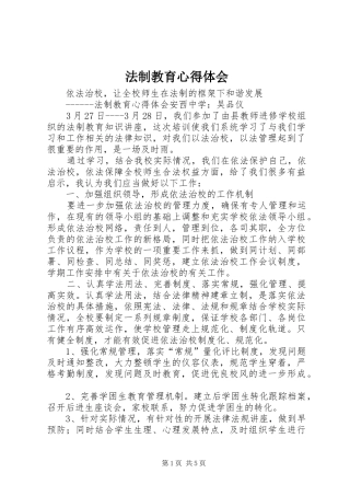 法制教育心得体会_3