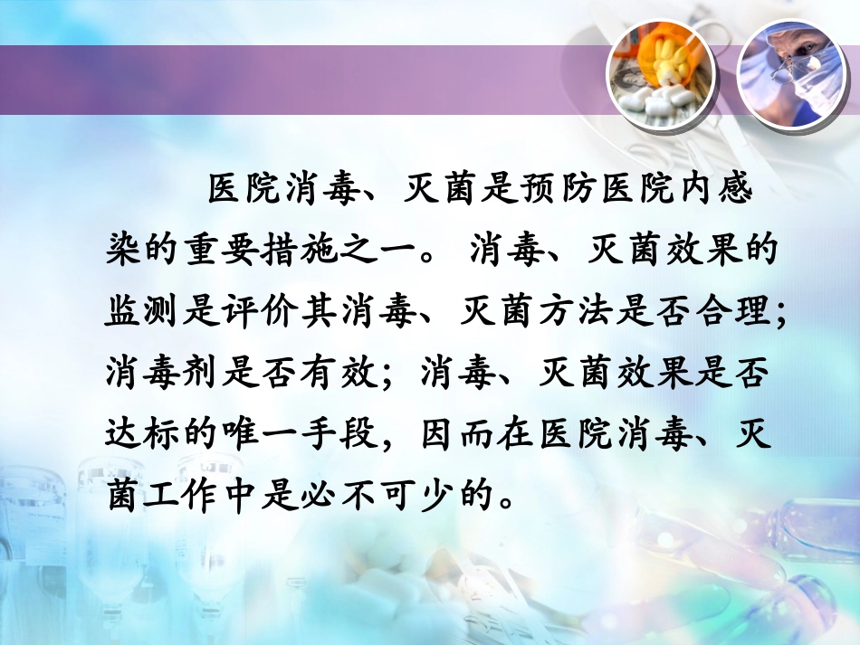 手术室感染监测和控制_第2页