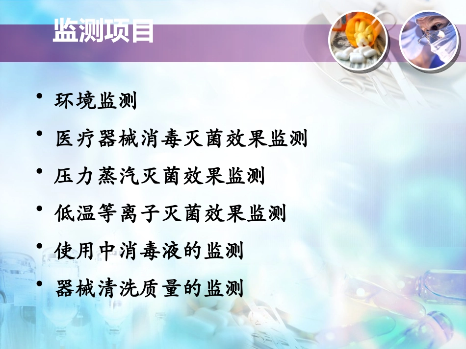 手术室感染监测和控制_第3页