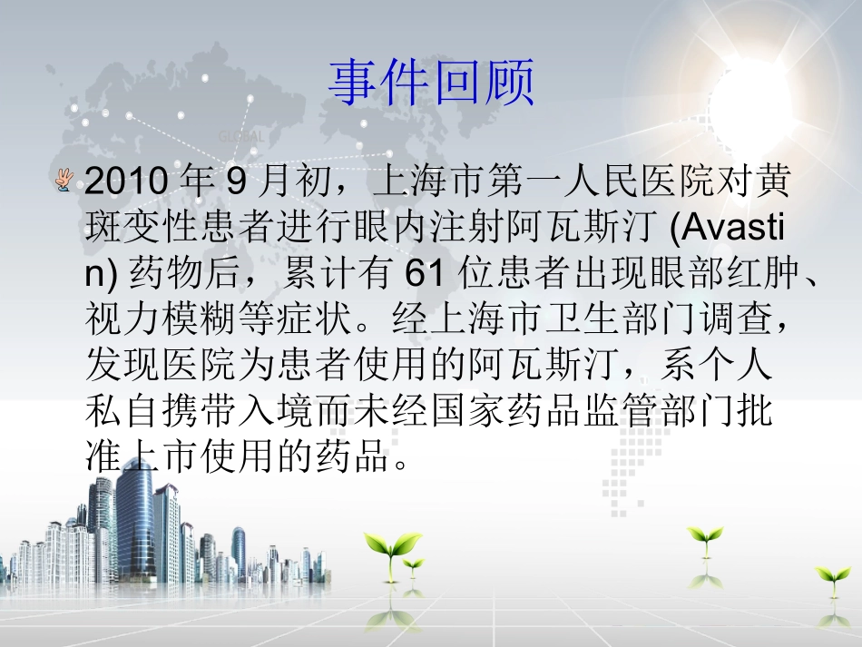 阿瓦斯汀(Avastin)_第2页