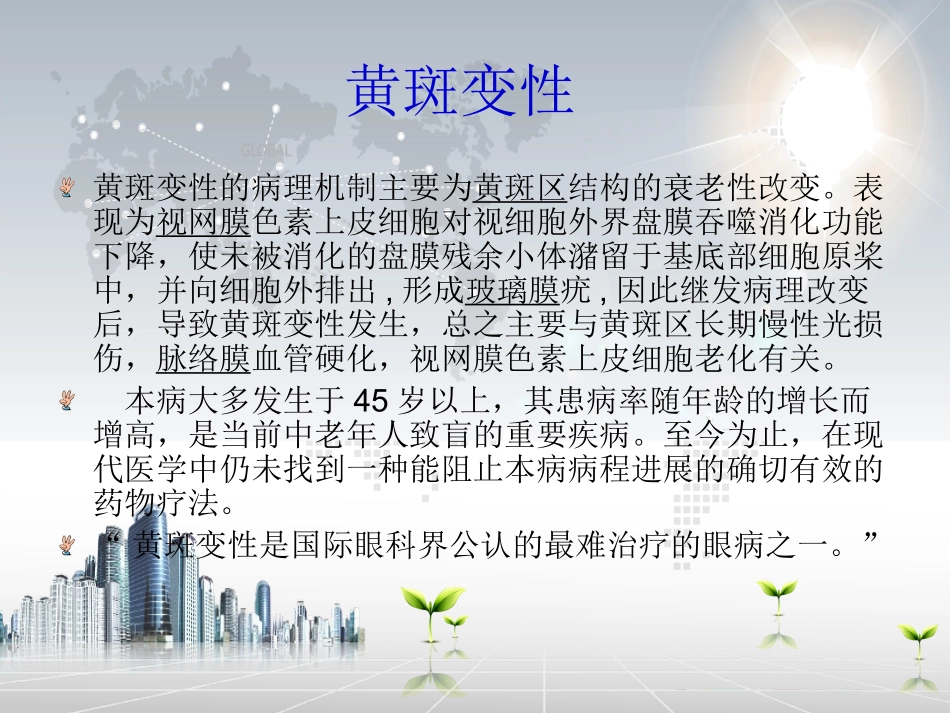 阿瓦斯汀(Avastin)_第3页