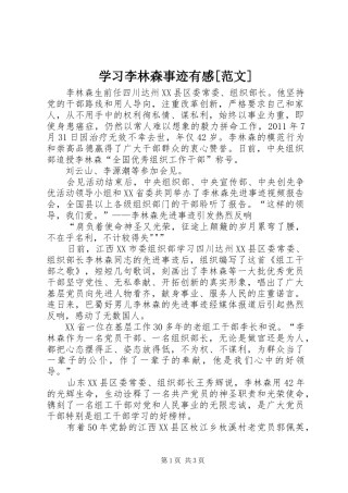 学习李林森事迹有感[范文]
