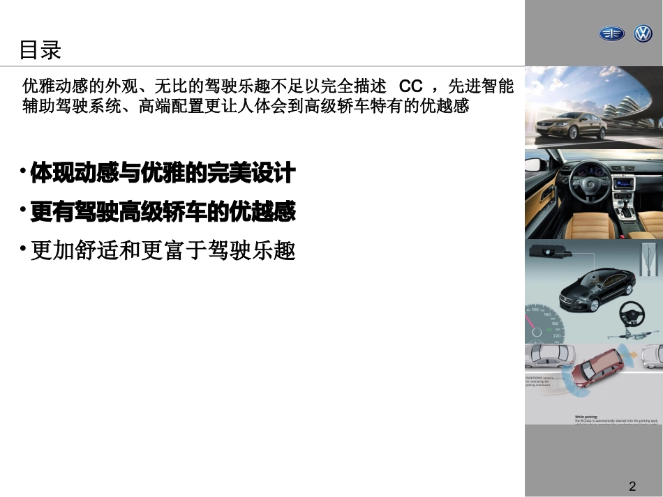 大众CC卖点话术_第2页