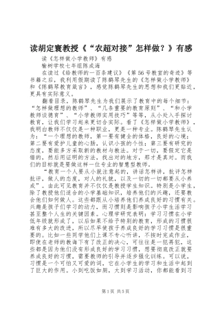 读胡定寰教授《“农超对接”怎样做？》有感