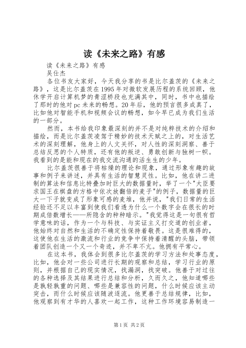 读《未来之路》有感_第1页