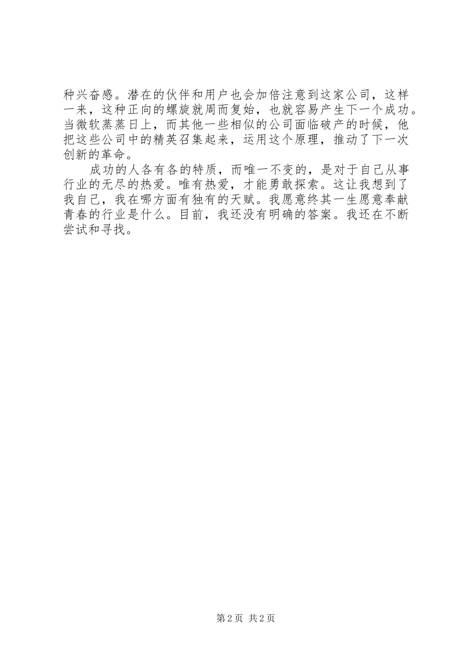 读《未来之路》有感_第2页