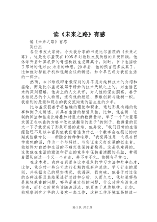 读《未来之路》有感