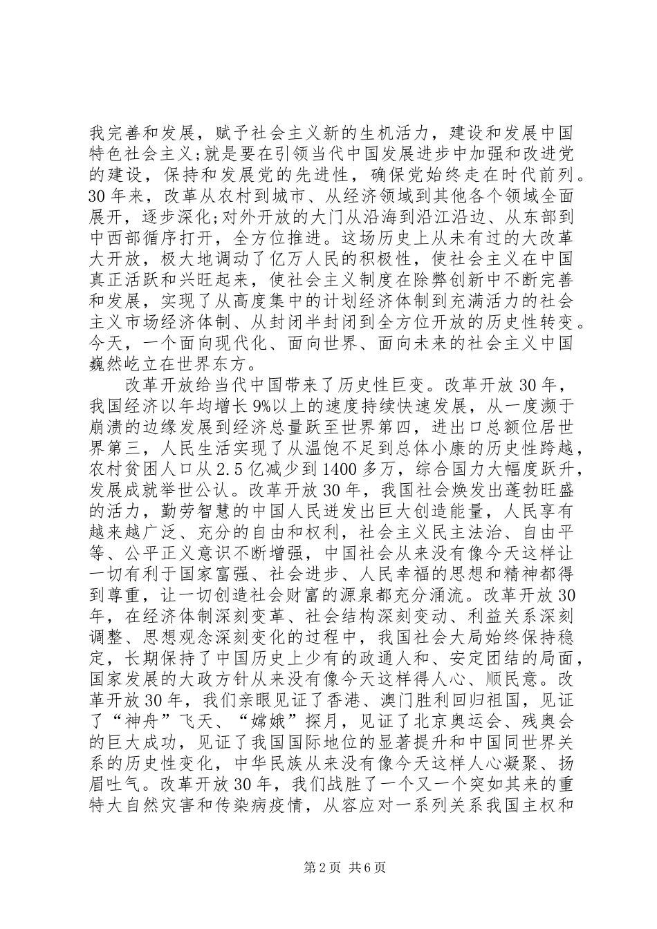 20XX年党员冬训心得体会_第2页