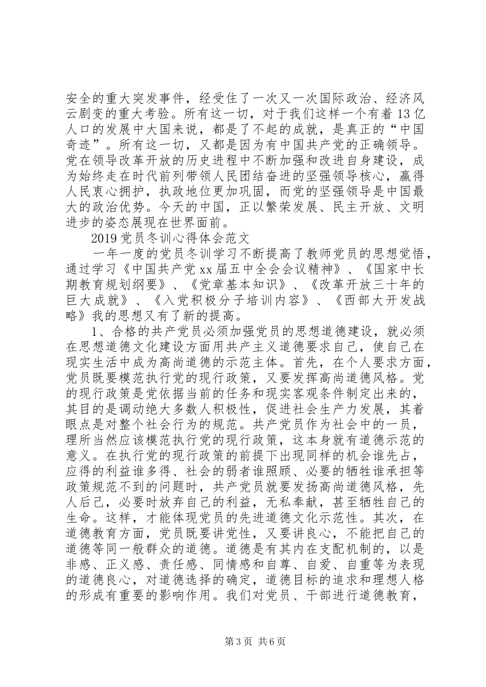 20XX年党员冬训心得体会_第3页