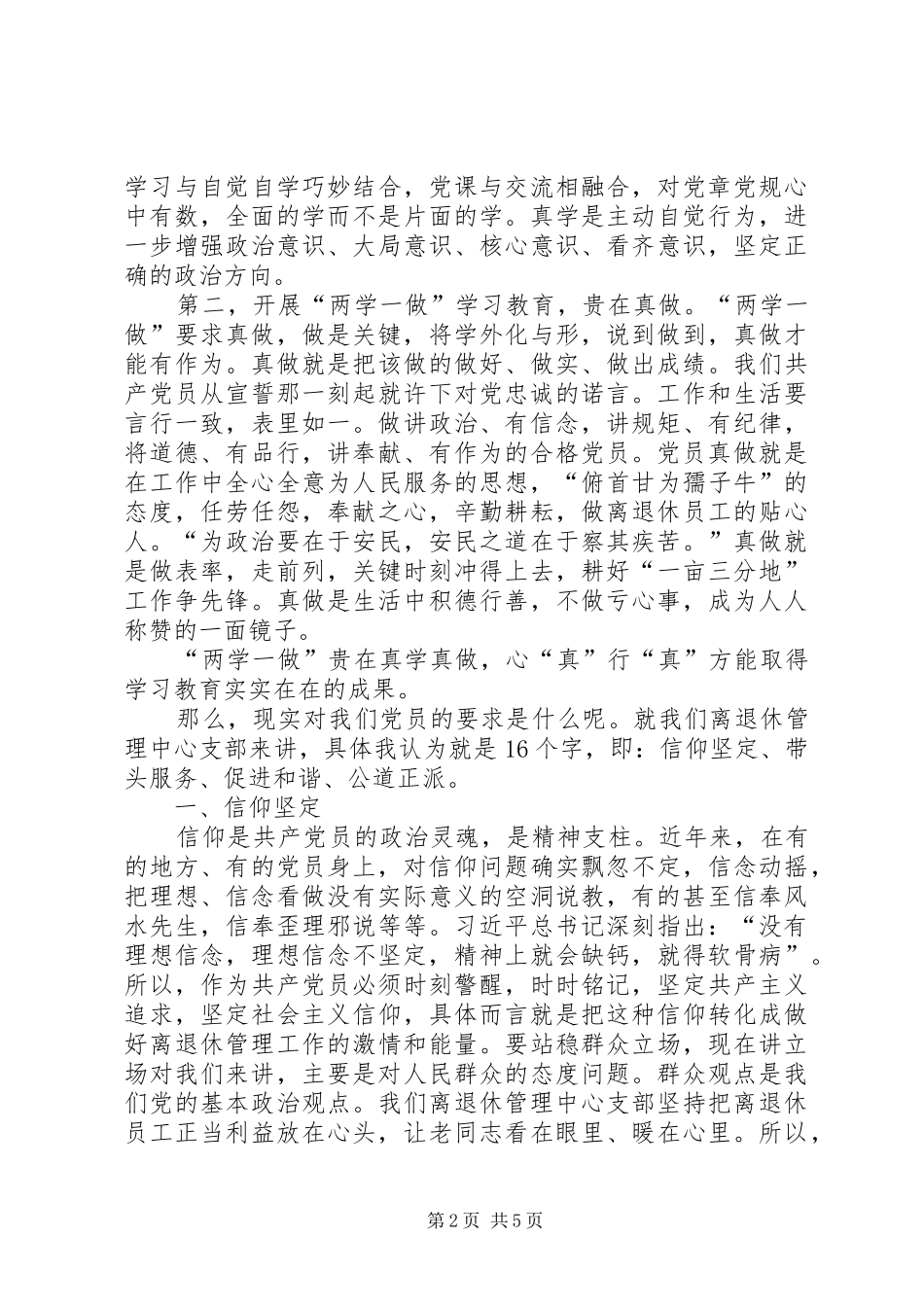 “两学一做”学习体会：要在真学实做上下功夫_第2页