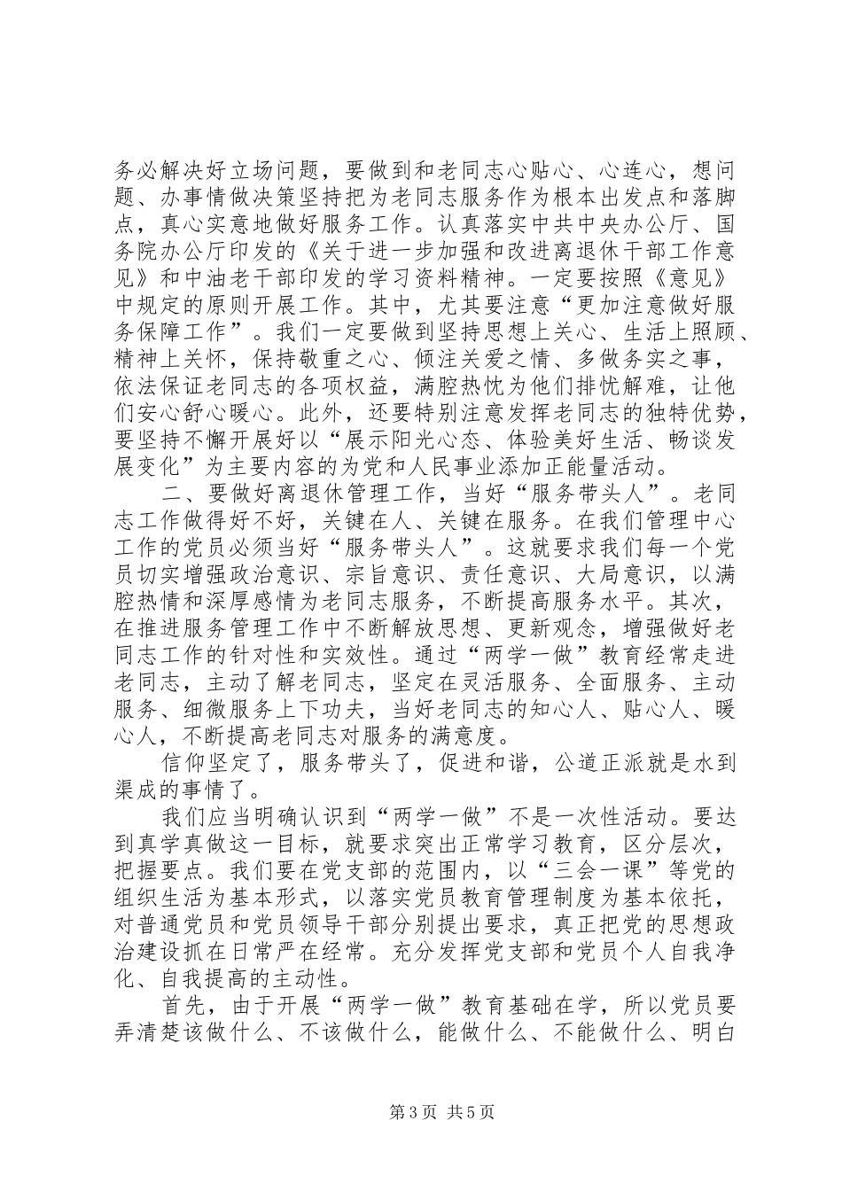 “两学一做”学习体会：要在真学实做上下功夫_第3页